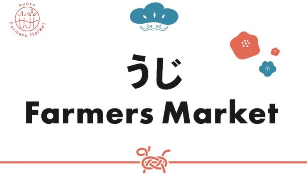 【うじ Farmers Market 開催】