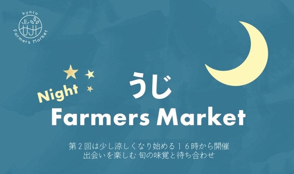 【うじ Farmers Market 開催】