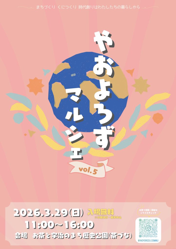 やおよろずマルシェVol.5 2026年3月29日開催