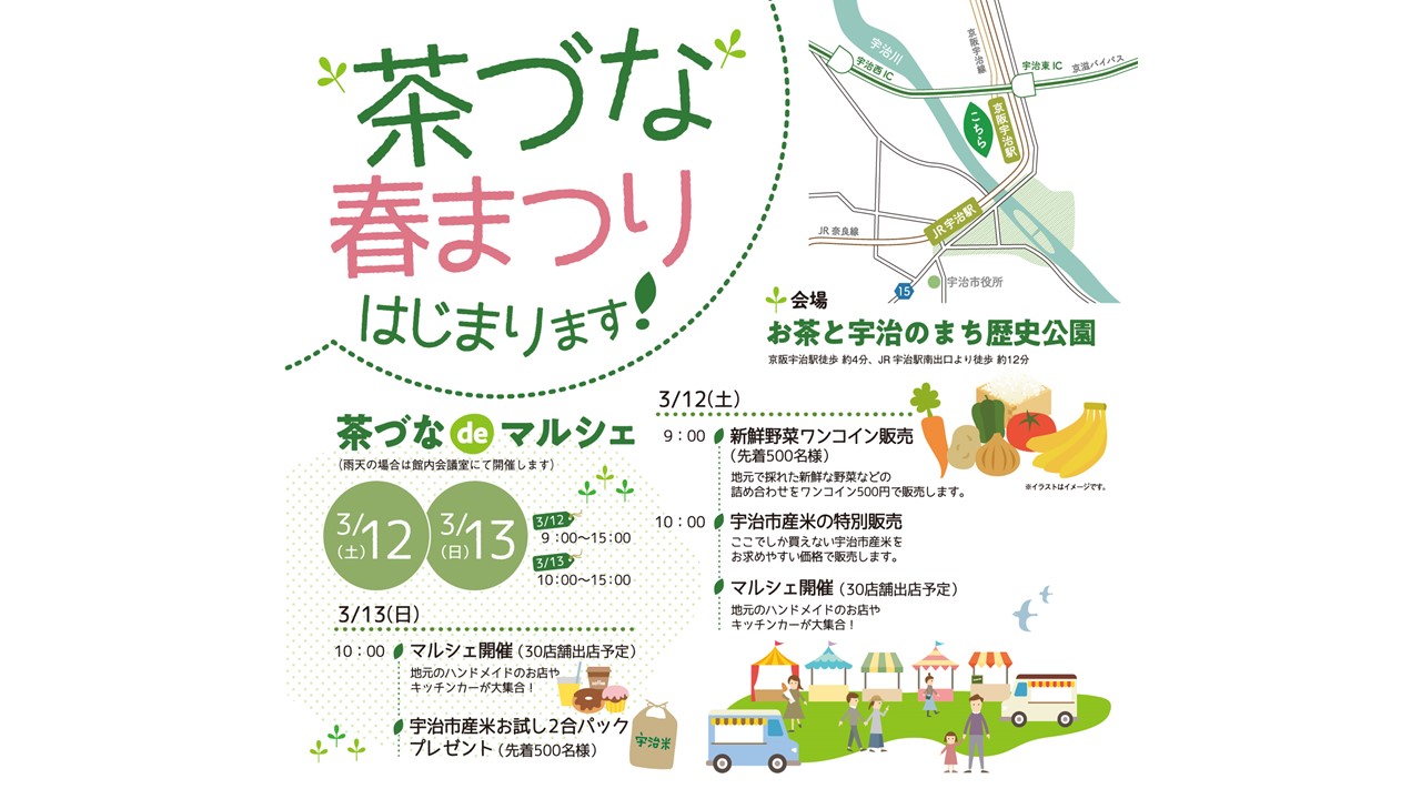 〈イベント終了〉\\茶づな春まつりはじまります！【茶づなdeマルシェ】//